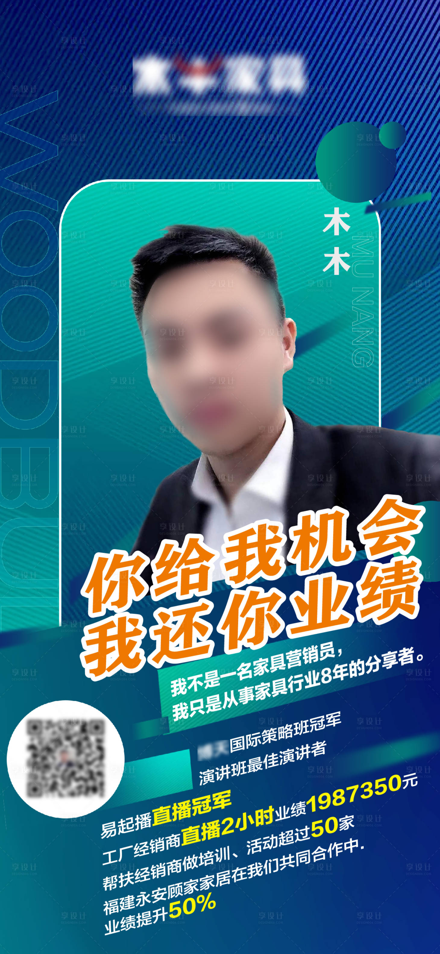 源文件下载【享设计】搜索编号：14360016577857592【个人形象海报】