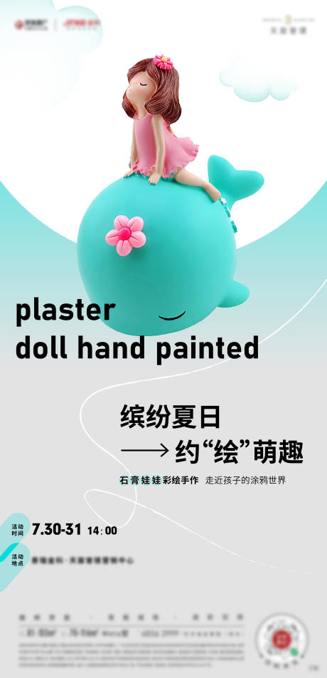 源文件下载【石膏手作刷屏】编号：14270016929327472