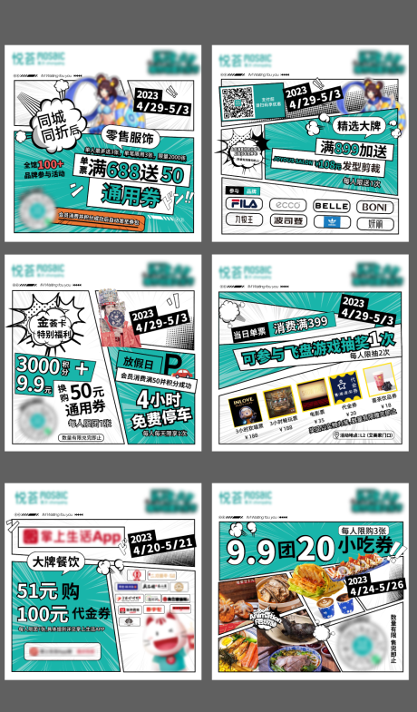 源文件下载【商场动漫节活动六宫格海报展板】编号：41460016851259009