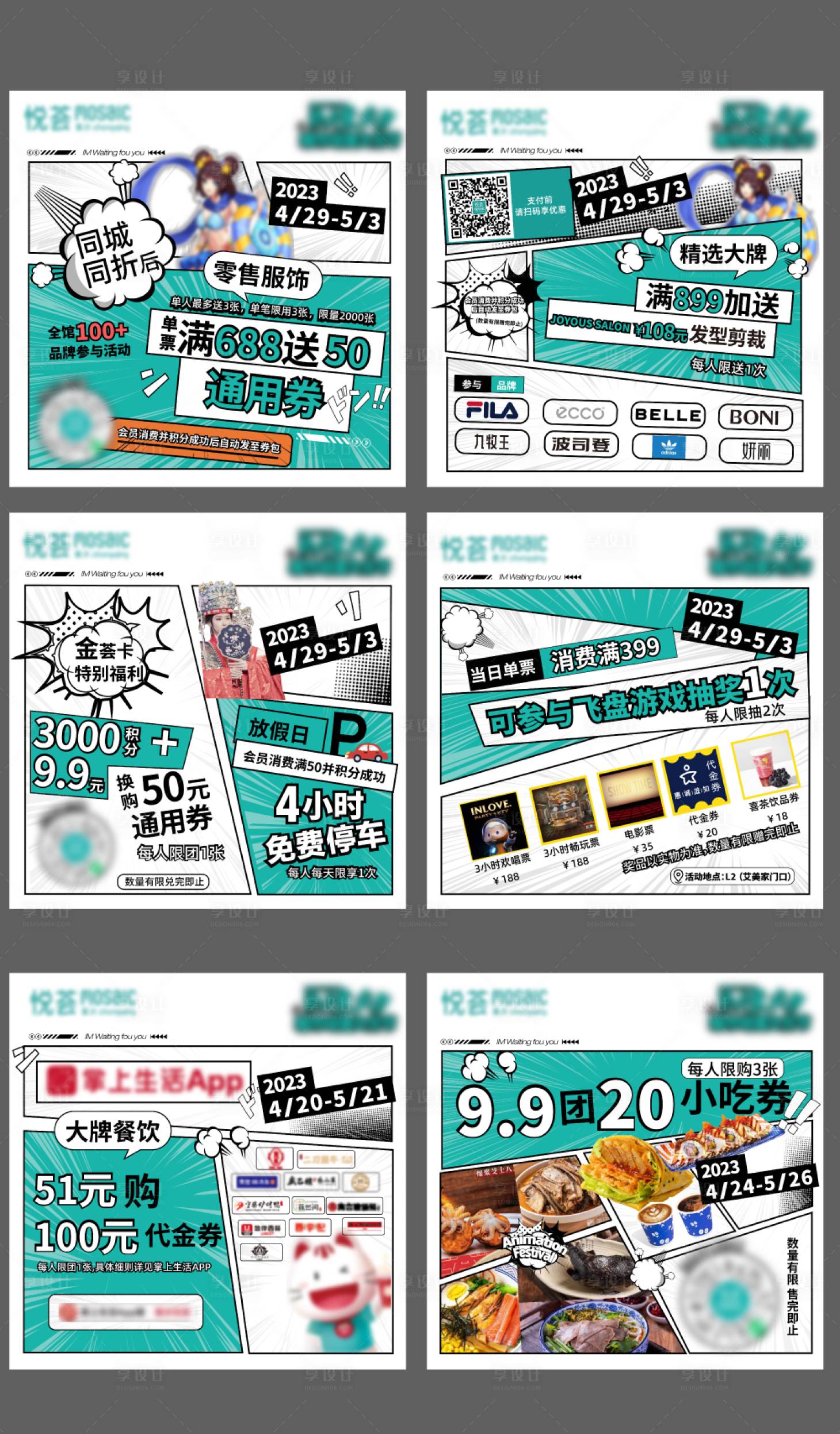 源文件下载【享设计】搜索编号：41460016851259009【商场动漫节活动六宫格海报展板】
