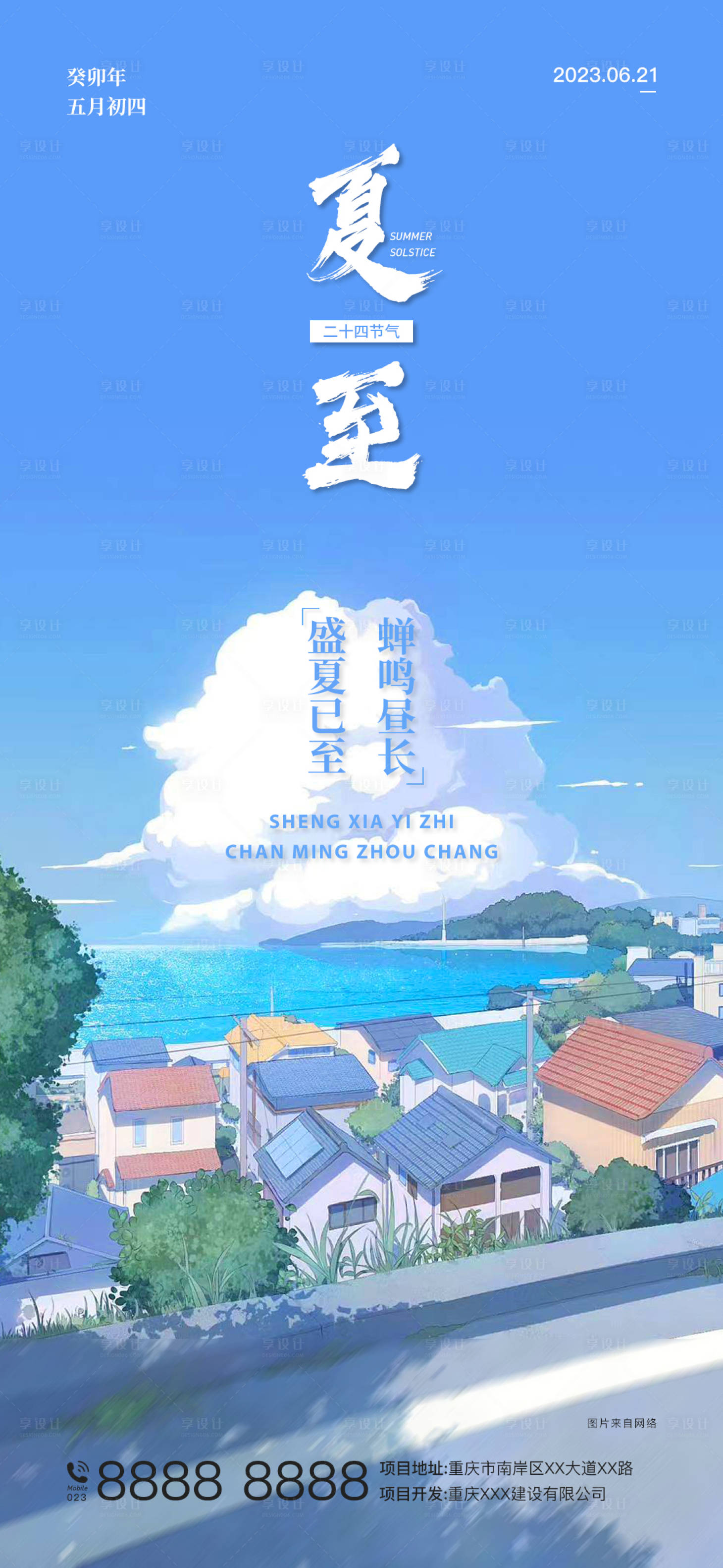 源文件下載【享設計】搜索編號：48290016895655502【2023夏至節氣海報】