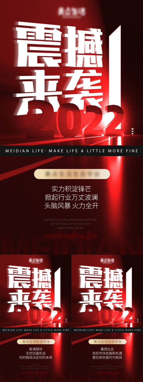 源文件下载【微商造势海报】编号：22230017034517355