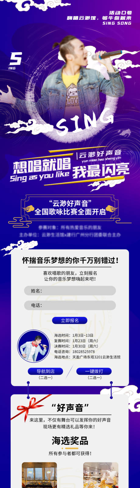 源文件下载【国潮音乐歌唱活动长图】编号：24850016503005697