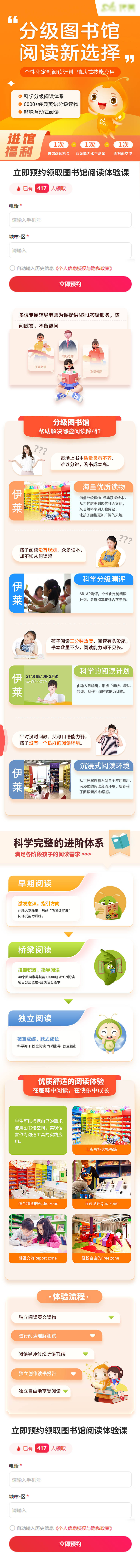 源文件下載【享設計】搜索編號：33620016569749444【兒童閱讀讀書培訓班落地頁長圖】