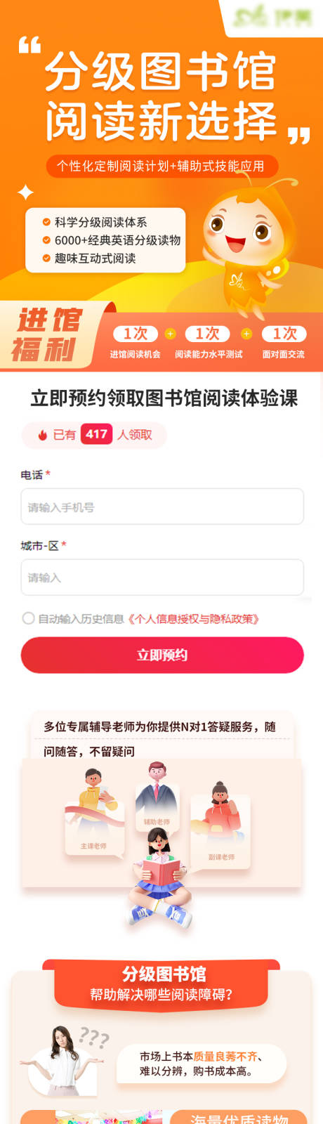 源文件下载【儿童阅读读书培训班落地页长图】编号：33620016569749444
