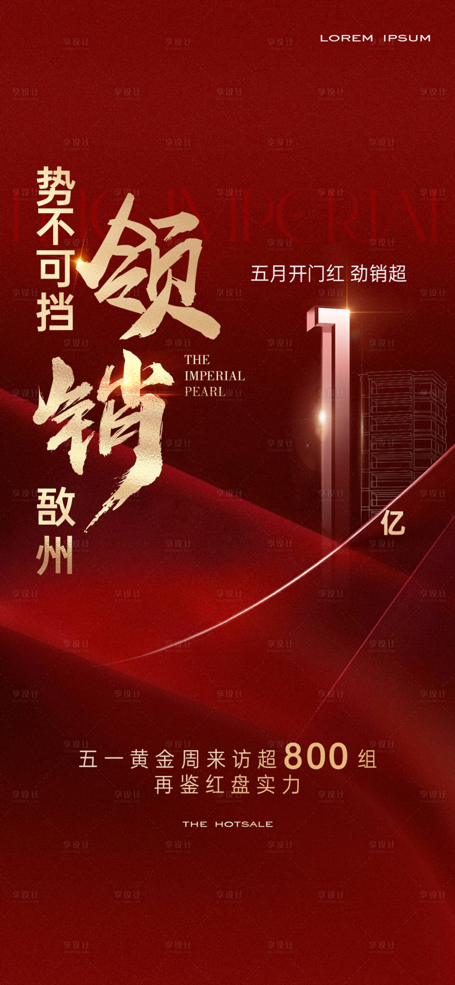 源文件下载【开门红热线海报 】编号：55020016501545066