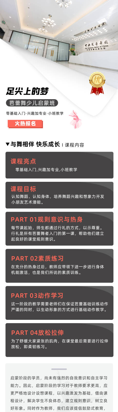 源文件下载【享设计】搜索编号：26240016411376005【教育培训启蒙班详情页】