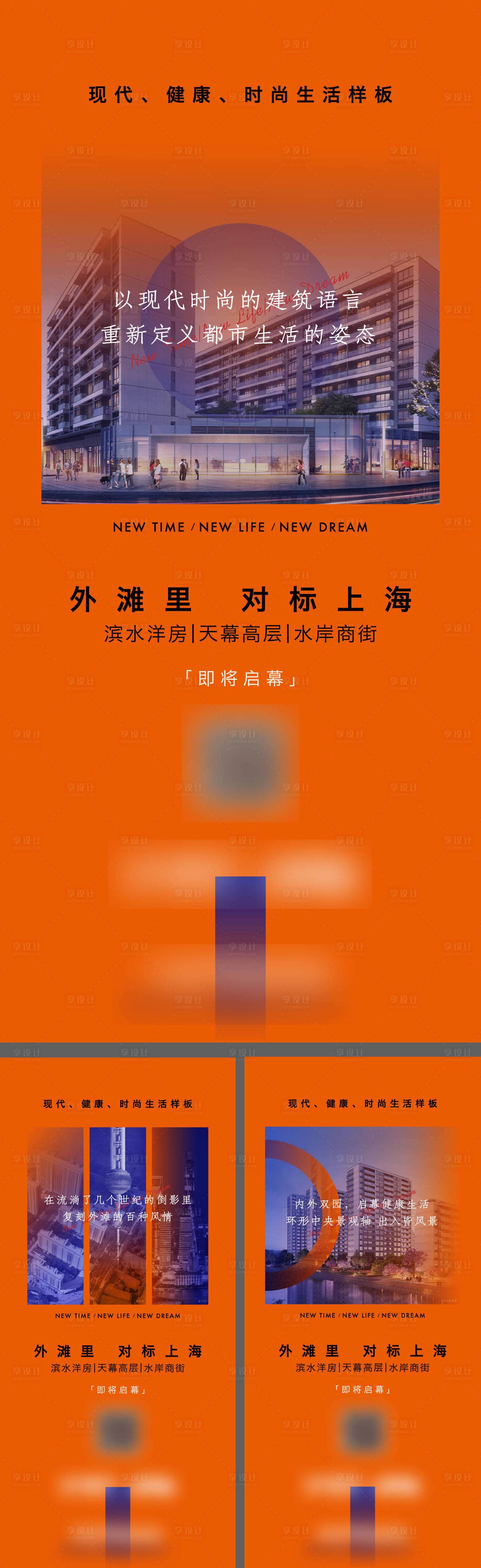 源文件下载【地产推广海报】编号：82200016454029072