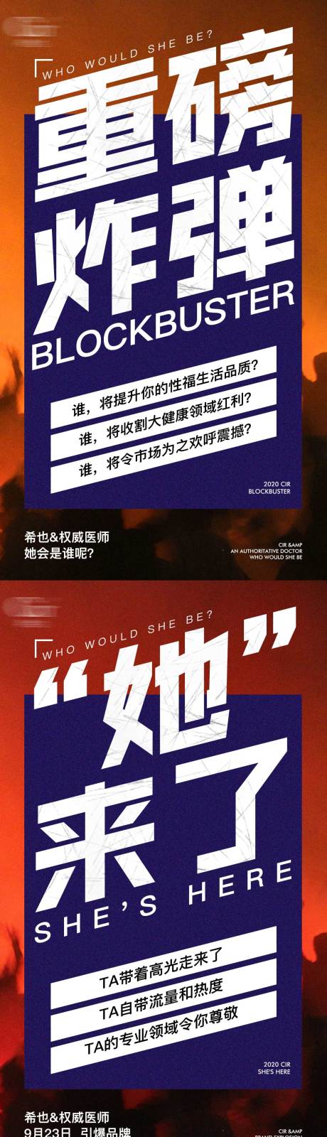 源文件下载【享设计】搜索编号：70990016432401488【品牌引爆海报设计】
