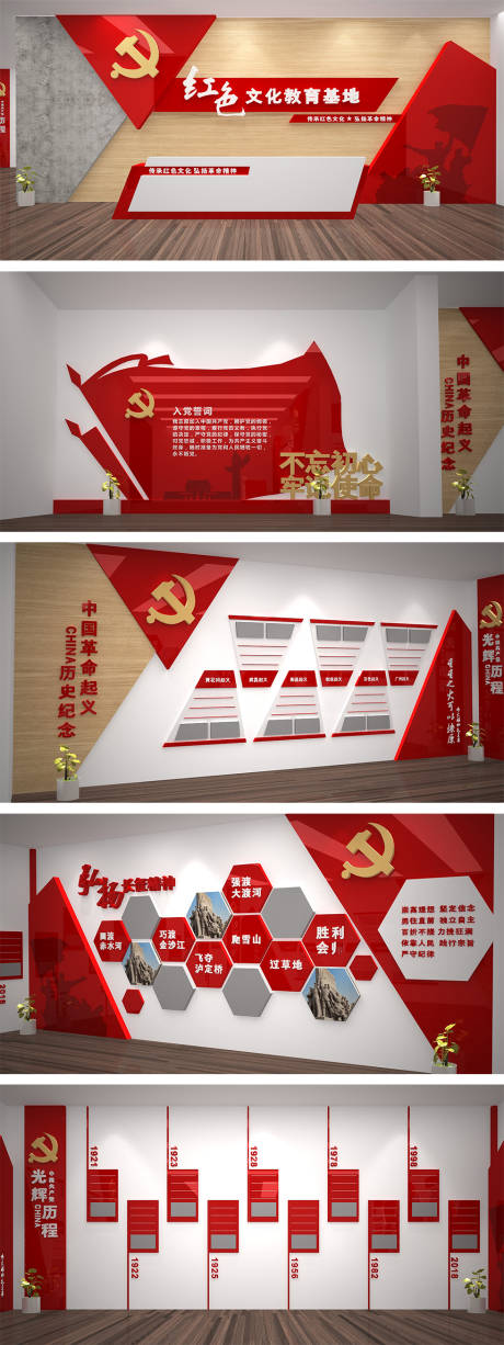 源文件下载【党建文化展厅】编号：20230520092149609