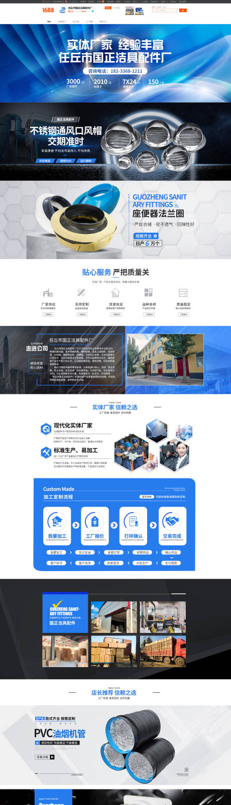 国正洁具配件首页