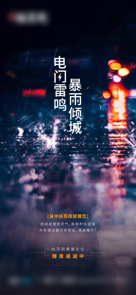 源文件下载【暴雨预警】编号：94590016542724662