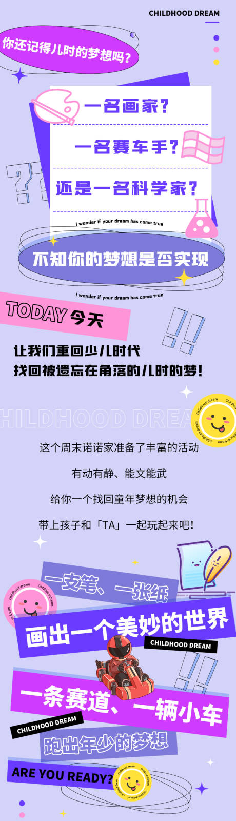 源文件下载【童年梦想长图】编号：76730016991395326