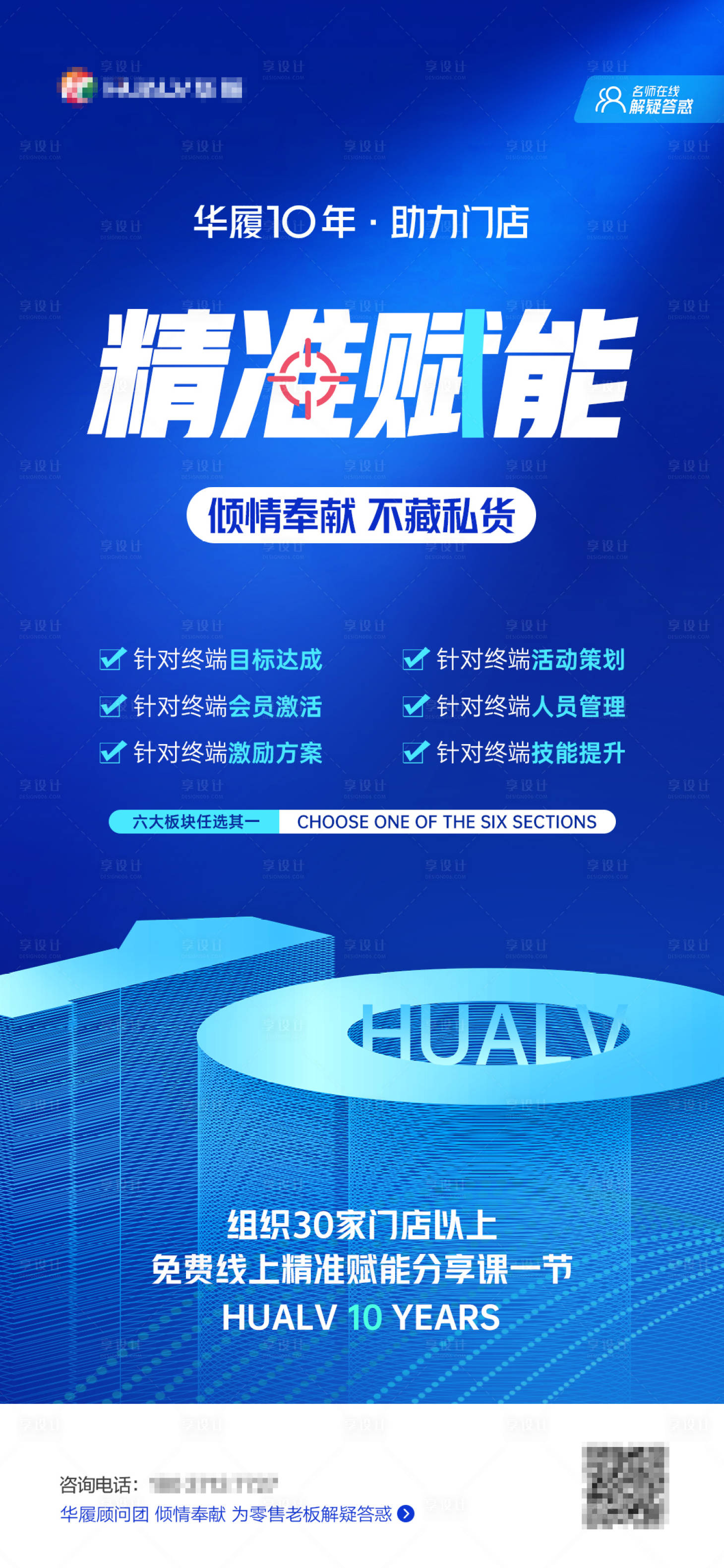 源文件下載【課程大綱內容收益線上海報】編號：64450016853647430