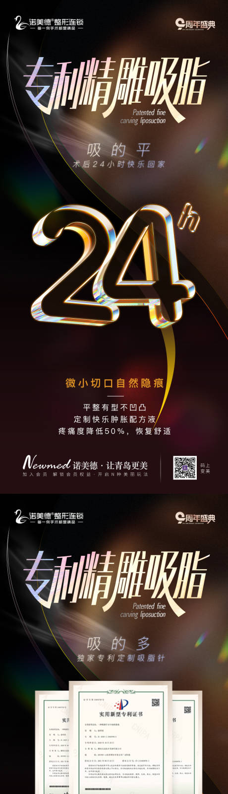 源文件下载【医美海报】编号：47710017033434359