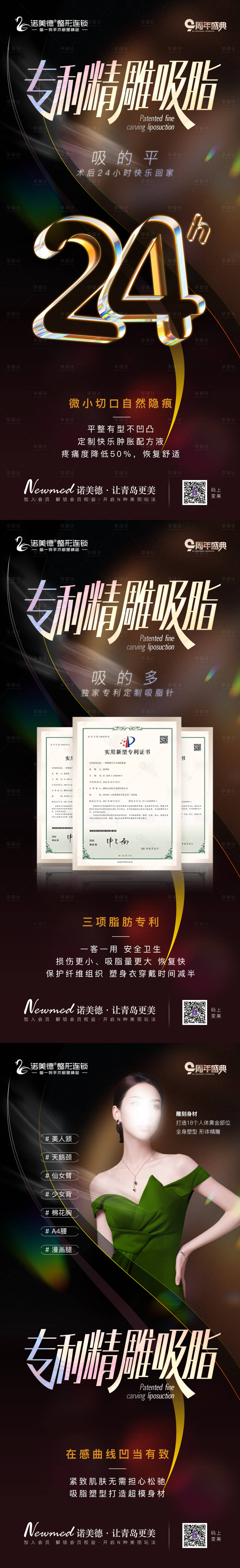 源文件下载【享设计】搜索编号：47710017033434359【医美海报】