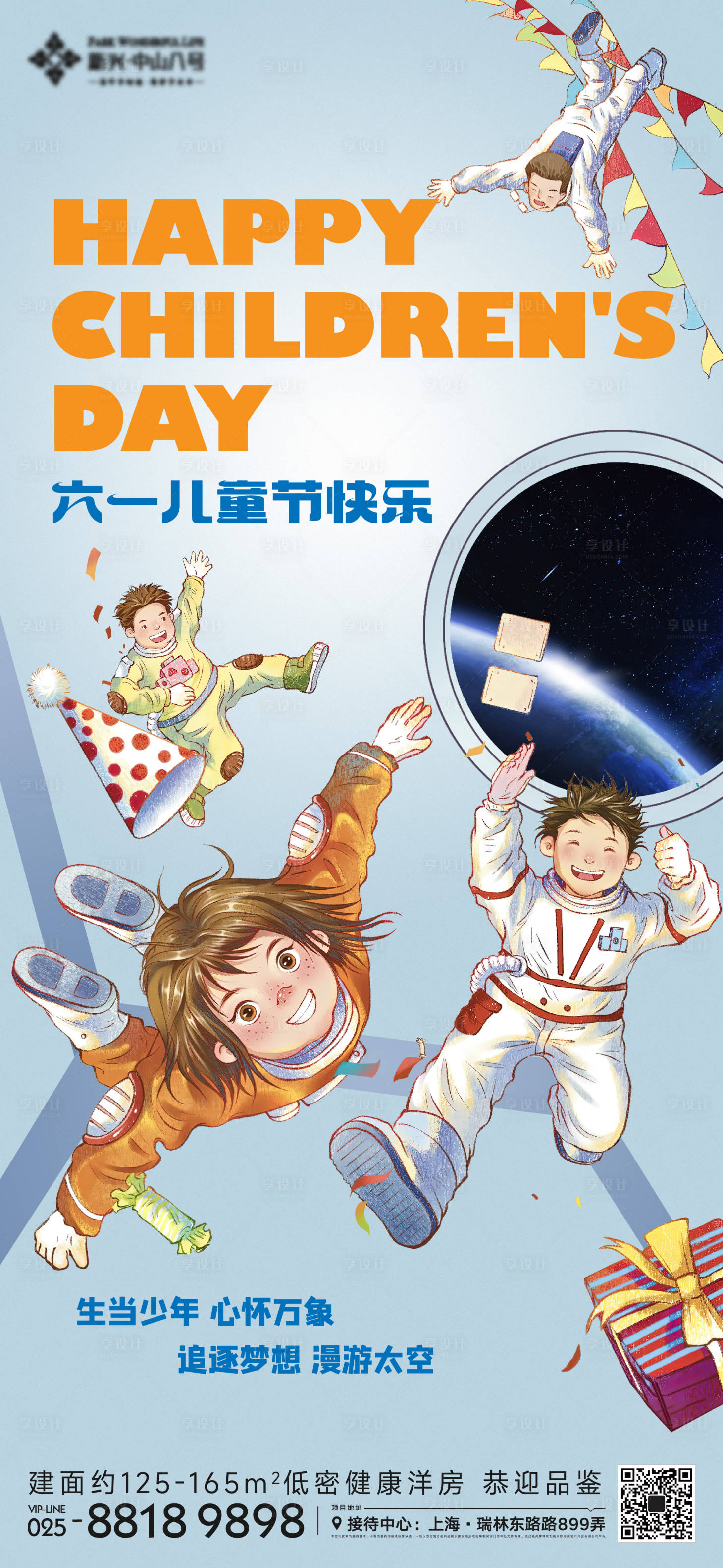 源文件下載【享設計】搜索編號：57880016819138227【六一兒童節簡約海報】