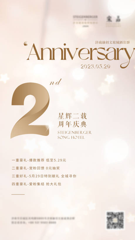 源文件下载【两周年酒店海报】编号：49120016742755166