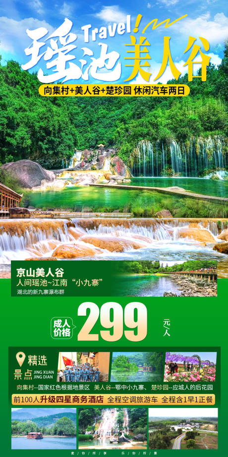 源文件下载【湖北美人谷旅游】编号：40980016825376986