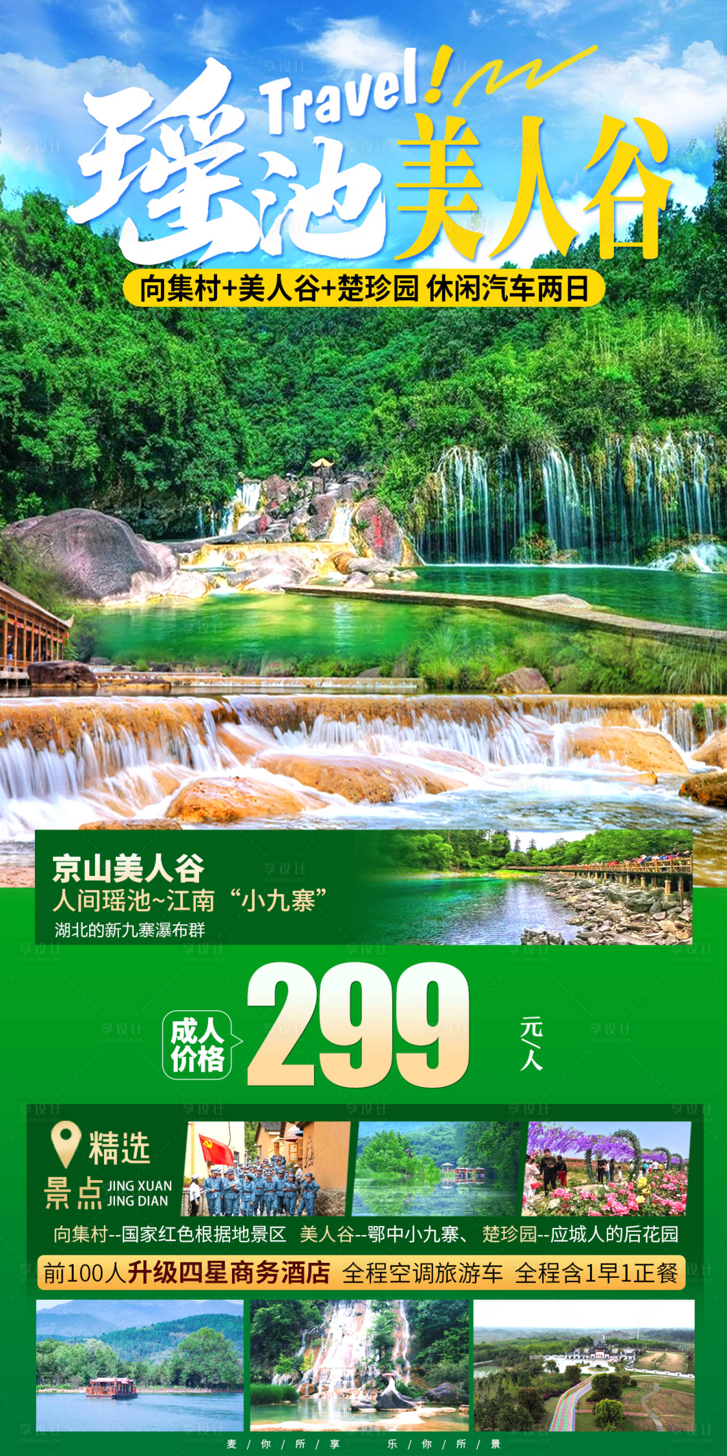 源文件下载【湖北美人谷旅游】编号：40980016825376986