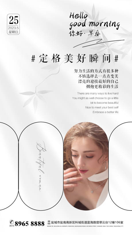 源文件下载【美业医美美容早安海报】编号：75590017040923061