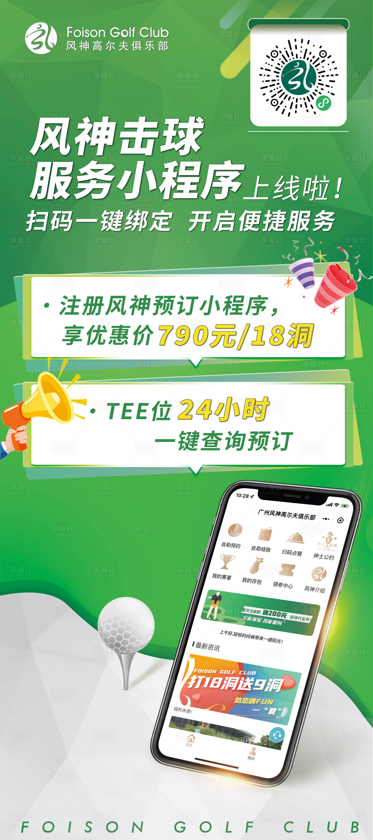源文件下載【享設計】搜索編號：80330016970437821【高爾夫擊球預訂小程序海報】