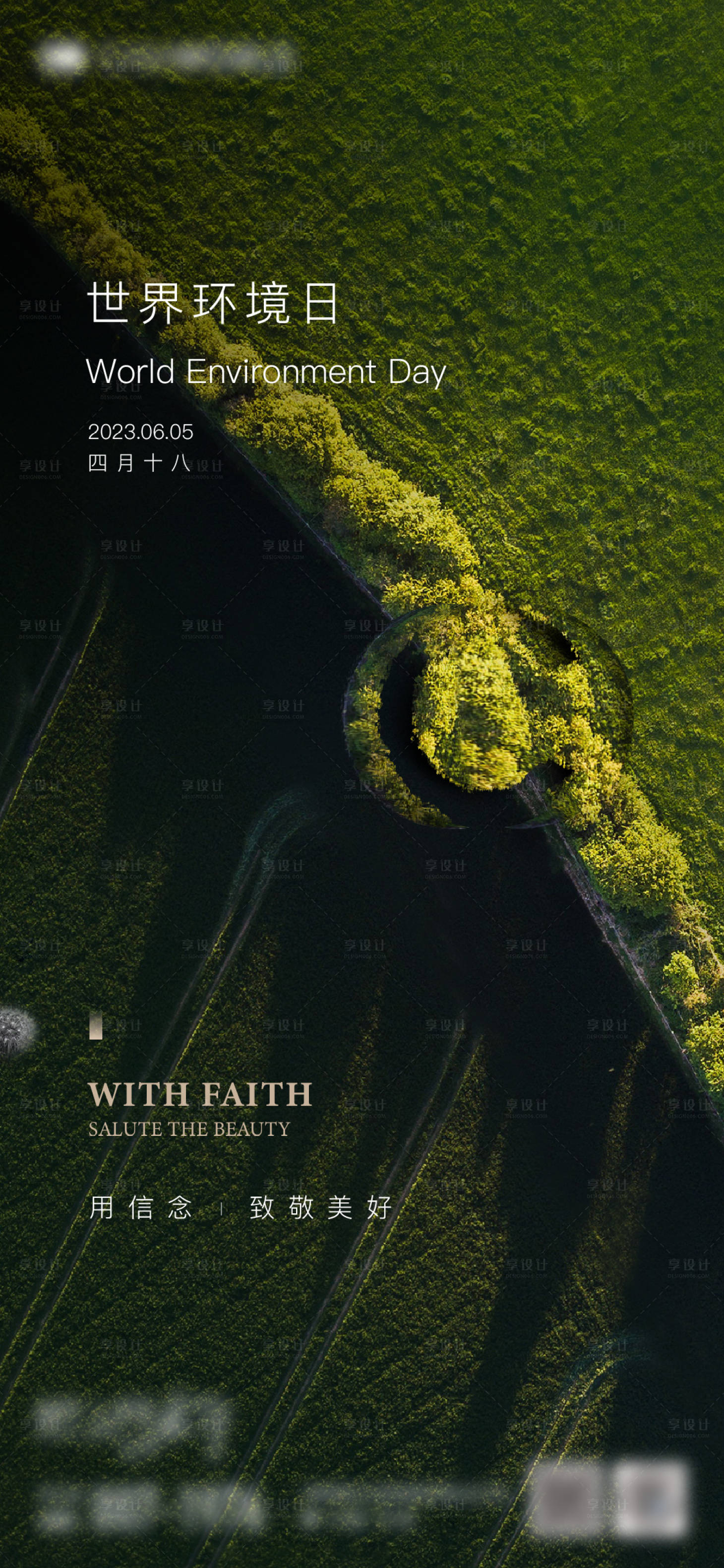 源文件下载【享设计】搜索编号：35460017006274957【品牌世界环境日海报】