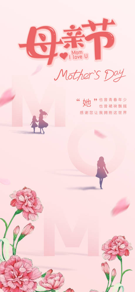 源文件下載【母親節海報】編號：96470016548205039