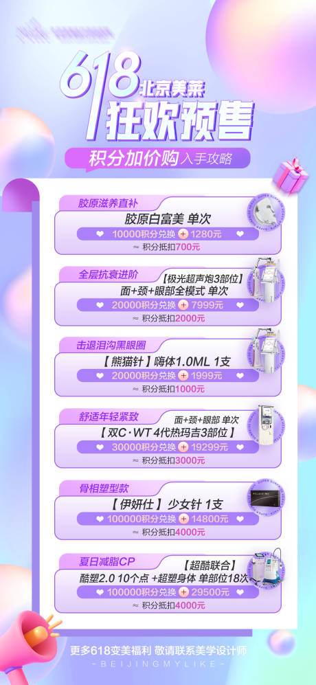 源文件下載【享設計】搜索編號：37820016877299594【618加價購海報】