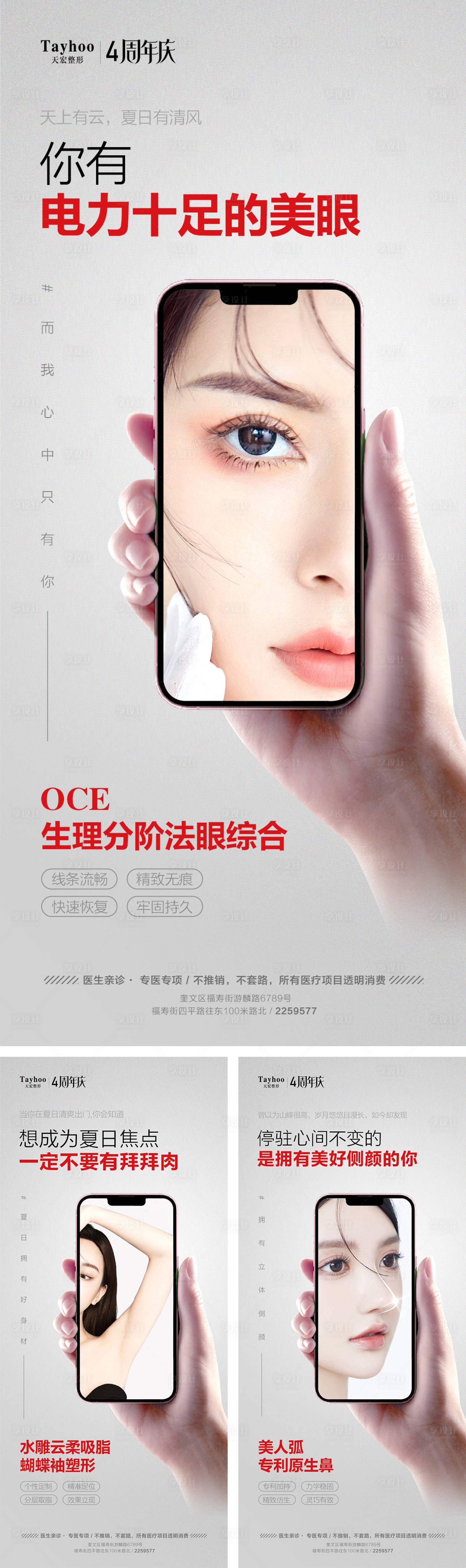 源文件下载【整形创意三宫格海报】编号：84580016496863584