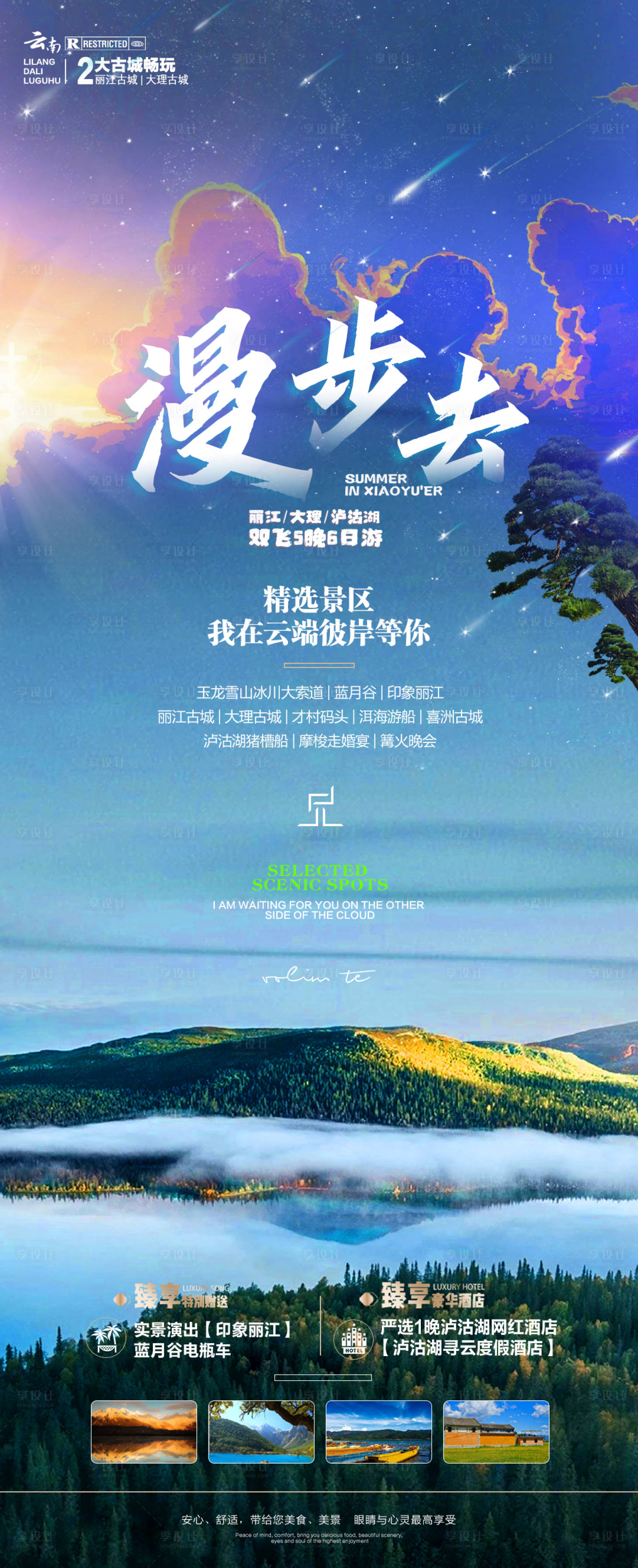 源文件下载【享设计】搜索编号：34280016980048581【漫步去旅游海报】