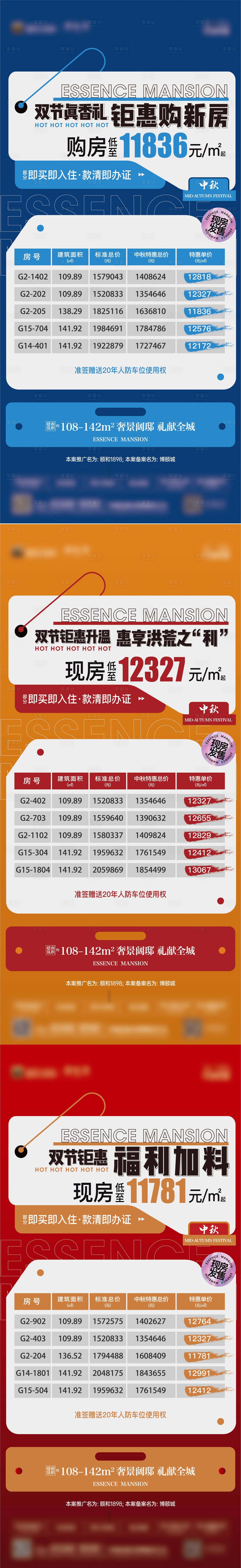 源文件下載【享設計】搜索編號：63330017067281547【地產 特價房 系列單圖】
