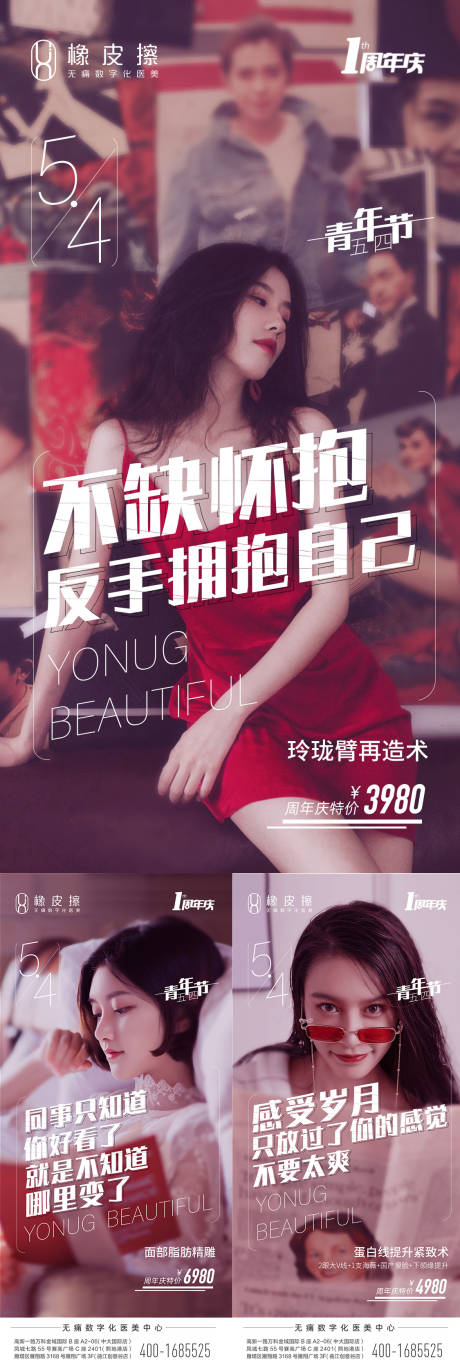 源文件下載【醫(yī)美活動(dòng)海報(bào)】編號(hào)：13200016452193618