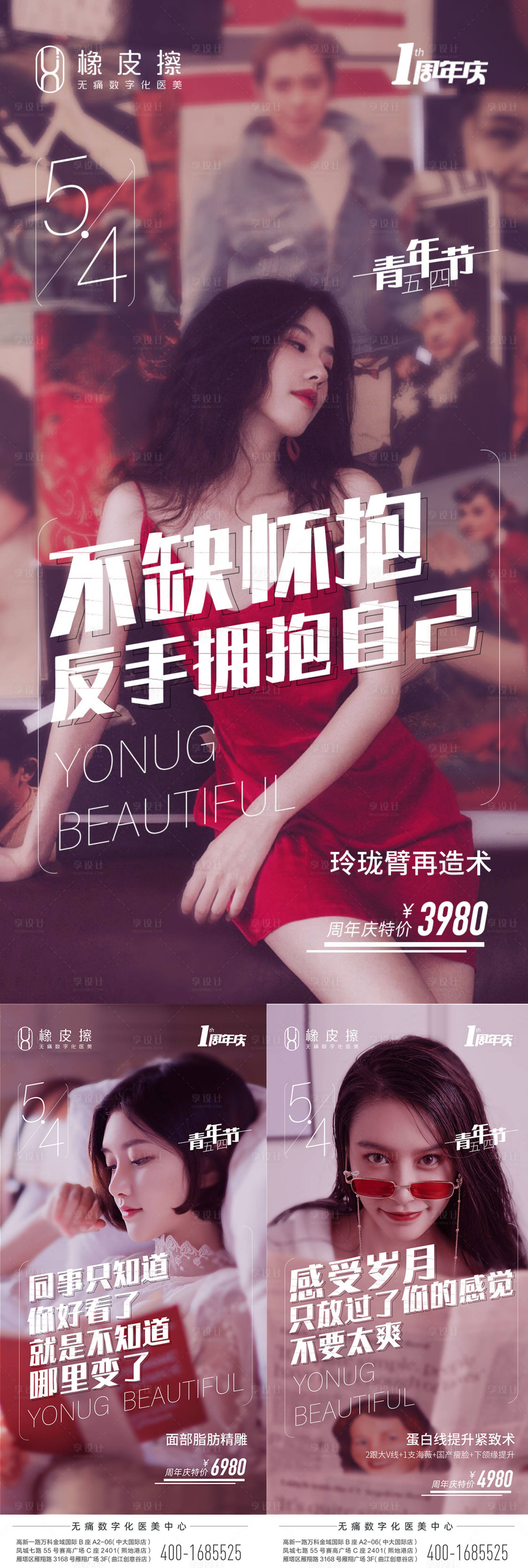 源文件下載【享設(shè)計(jì)】搜索編號(hào)：13200016452193618【醫(yī)美活動(dòng)海報(bào)】