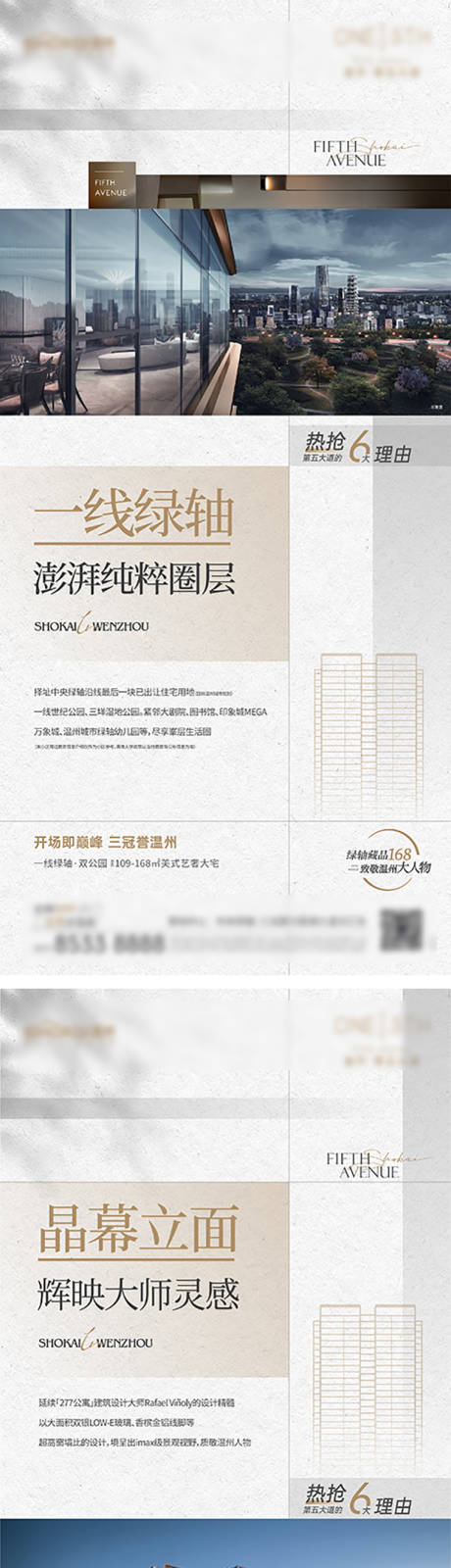 源文件下载【地产价值点系列海报】编号：93860016706012488