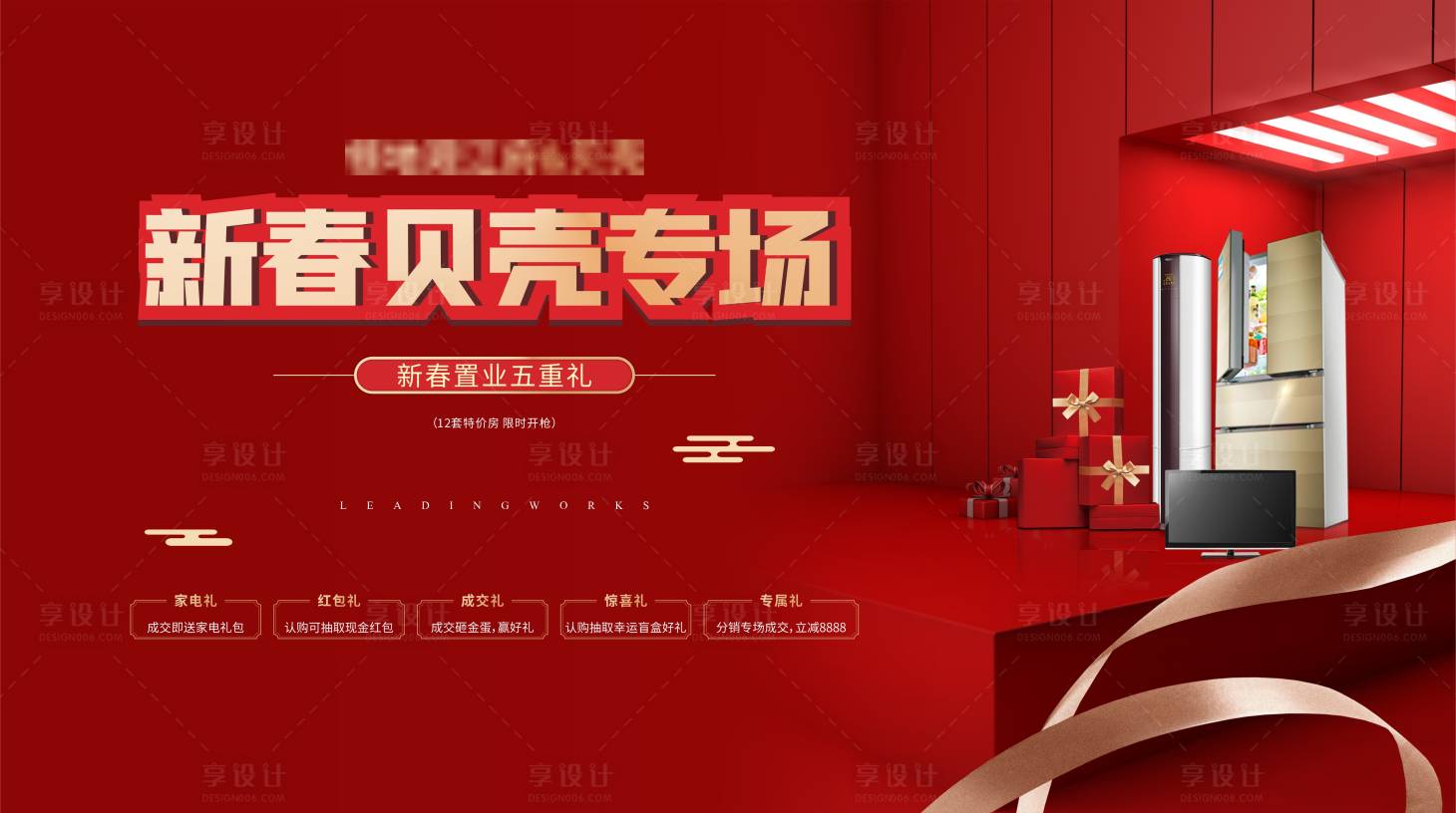 源文件下载【享设计】搜索编号：14050016813787539【新春好礼活动主画面】