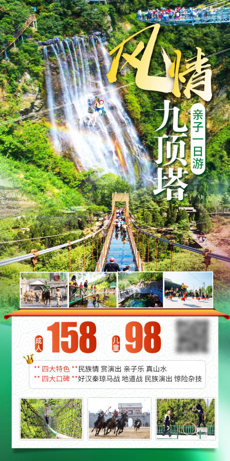 源文件下载【山东淄博旅游海报】编号：20230517204425234