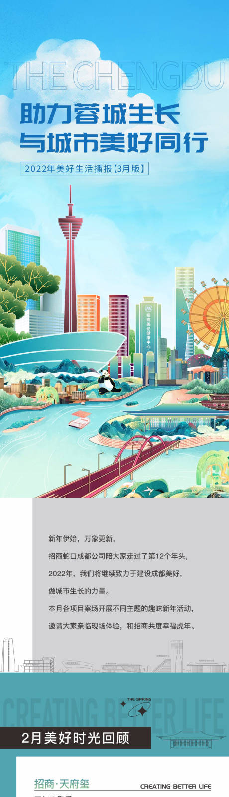 源文件下载【地产项目推介长图】编号：60240016478008959