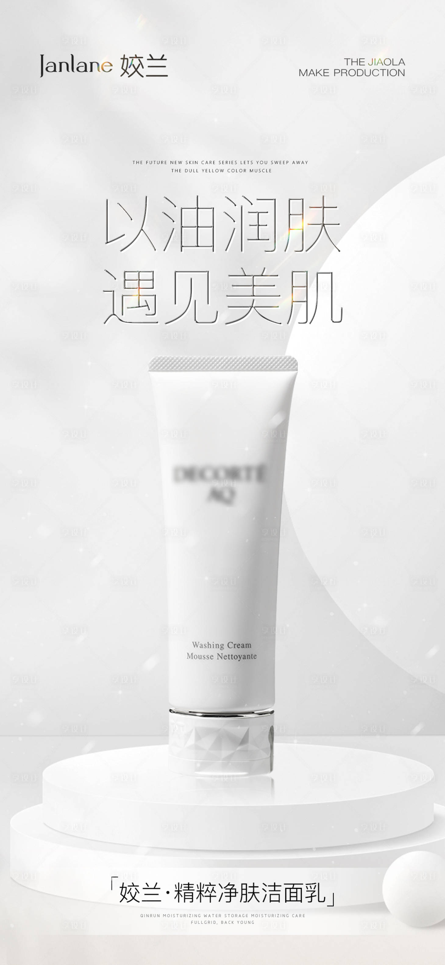 源文件下载【护肤品海报】编号：61480016786025242