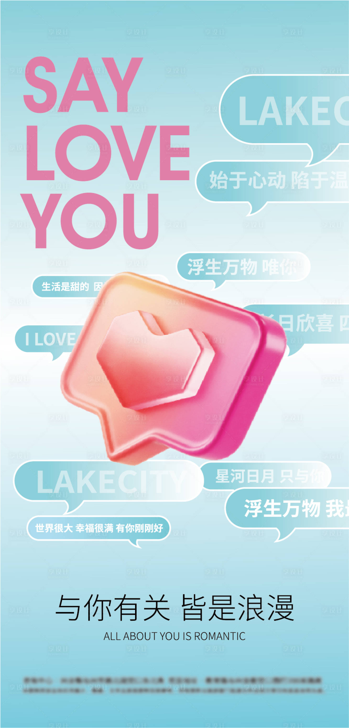 源文件下载【520情人节海报】编号：13930016800468371