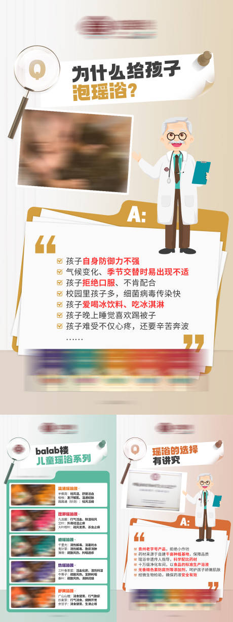 源文件下载【儿童瑶浴养生问答海报】编号：54910016552855640