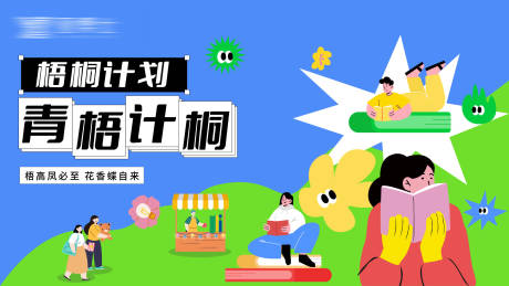 源文件下载【主画面青春简约主视觉会议阅读】编号：95670016422338329