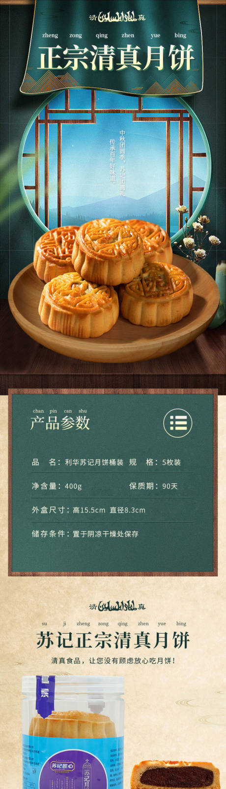 源文件下载【月饼详情页】编号：20230530134302105