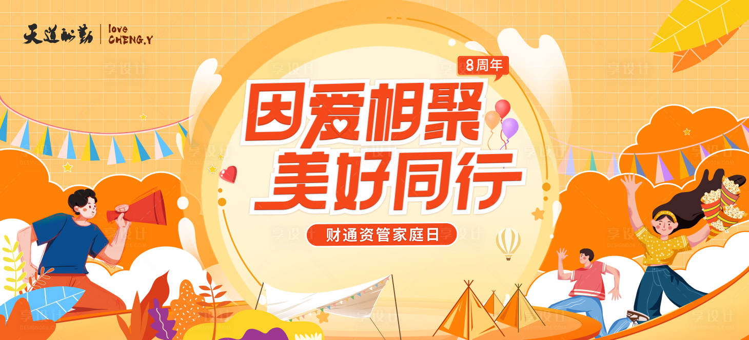 源文件下載【享設計】搜索編號：44110016677557585【戶外生活節主視覺】
