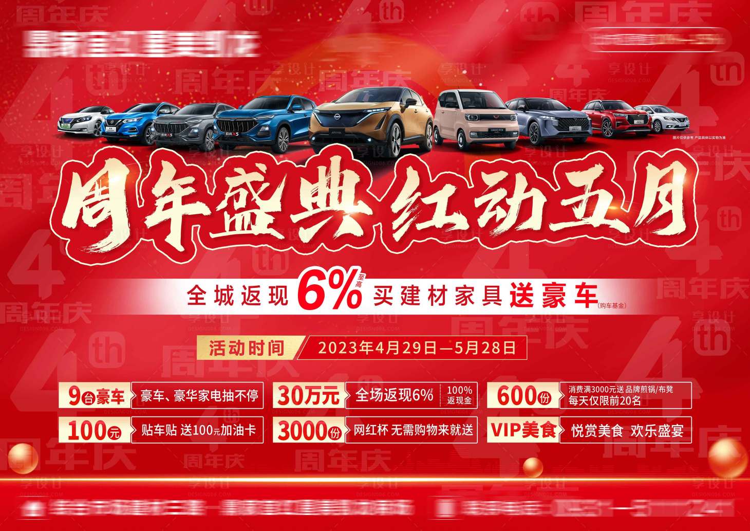 源文件下載【享設(shè)計(jì)】搜索編號(hào)：35610017006485058【汽車(chē)周年慶海報(bào)】