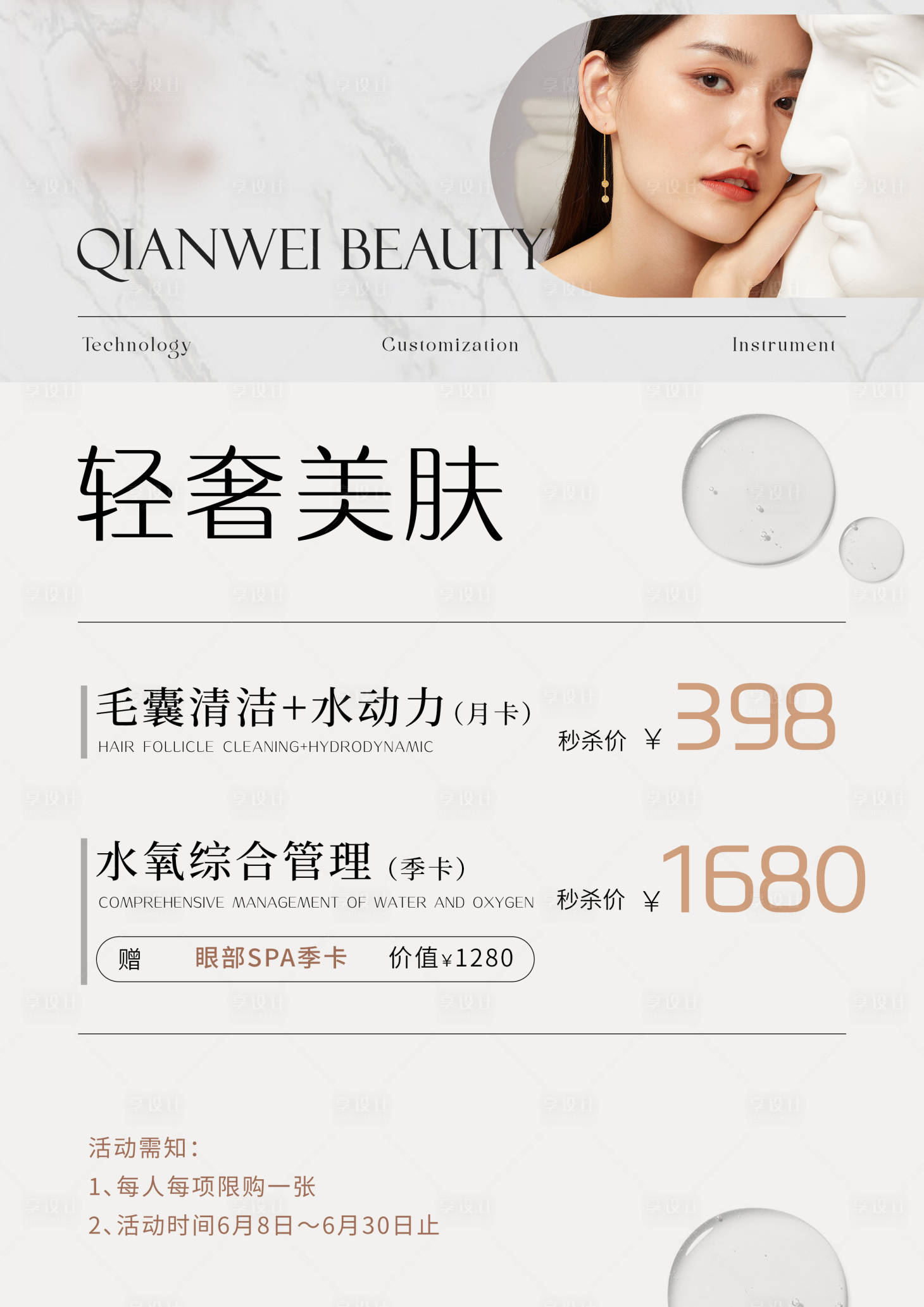 源文件下载【美业医美宣传海报】编号：85240016989579590