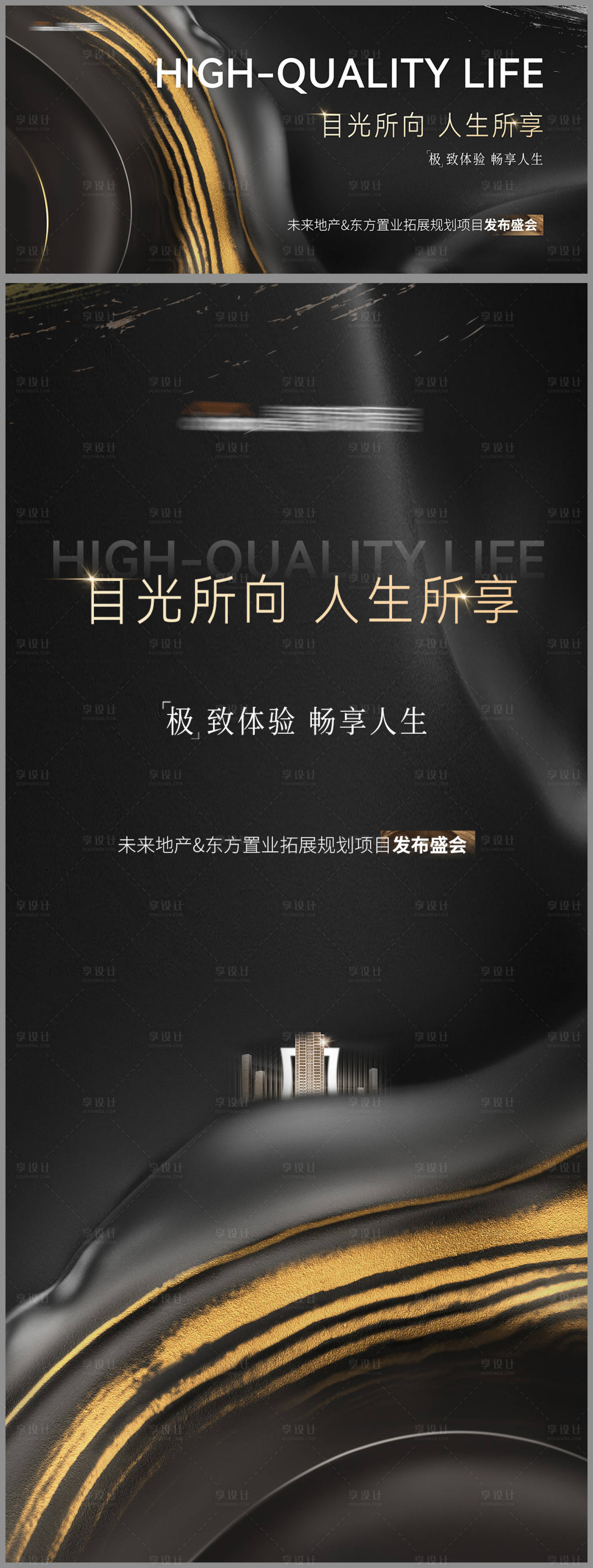 源文件下載【享設計】搜索編號：43110016670917690【地產黑金品質海報】