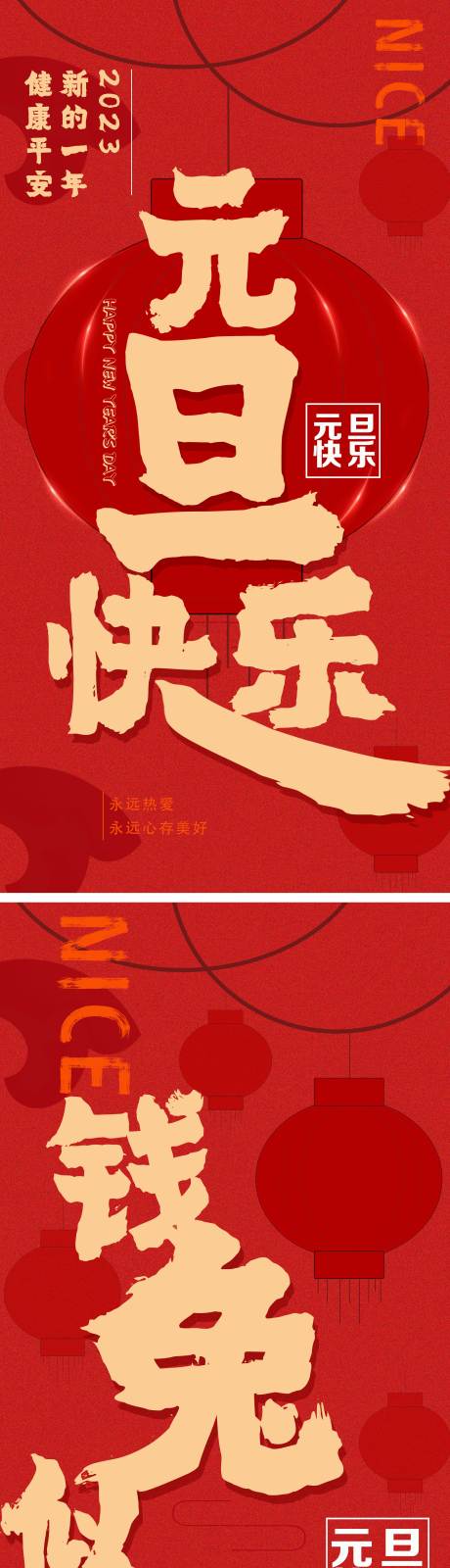 源文件下载【元旦海报】编号：54760016415967412