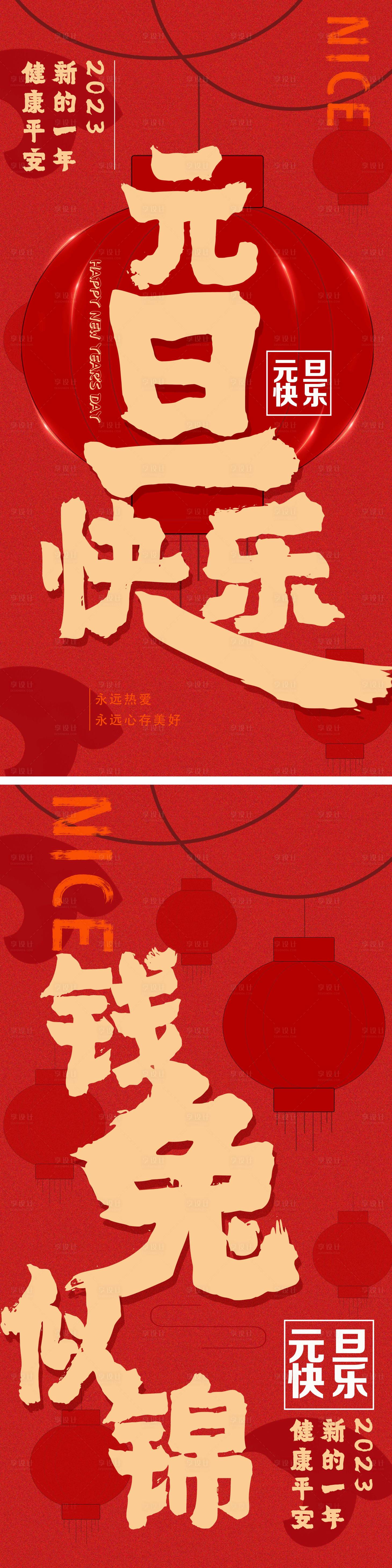 源文件下载【享设计】搜索编号：54760016415967412【元旦海报】