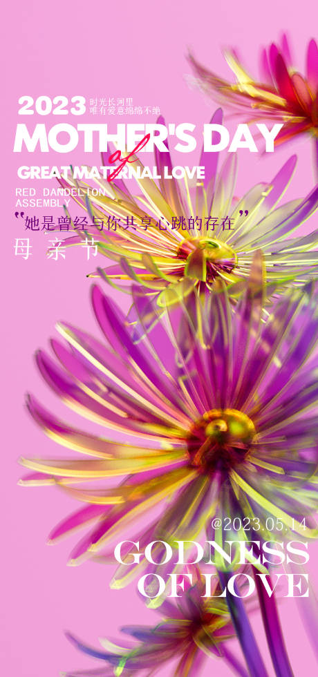 源文件下載【母親節活動海報】編號：52630016584089167